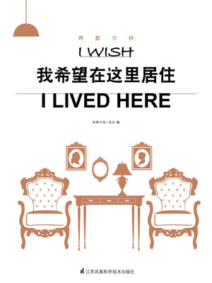 cover image of 理想空间：我希望在这里居住